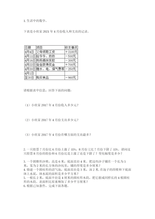 济南市外国语学校小升初数学试卷附参考答案（培优a卷）.docx