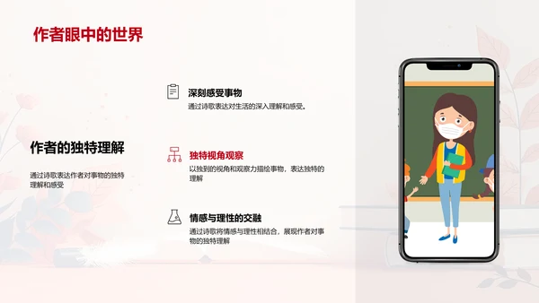 理解诗歌韵律与情感PPT模板