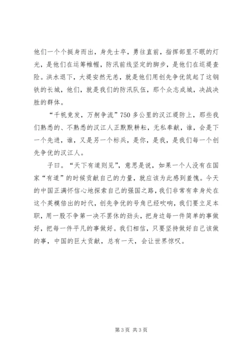 树党员形象,为创先争优添彩_1 (4).docx