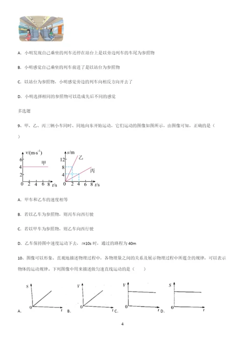 (带答案)八年级物理力学机械运动重难点归纳.docx