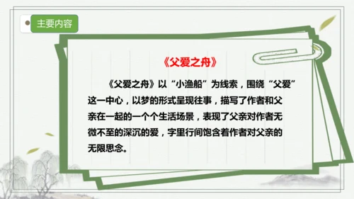【核心考点】语文部编版五年级上册第六单元复习 课件