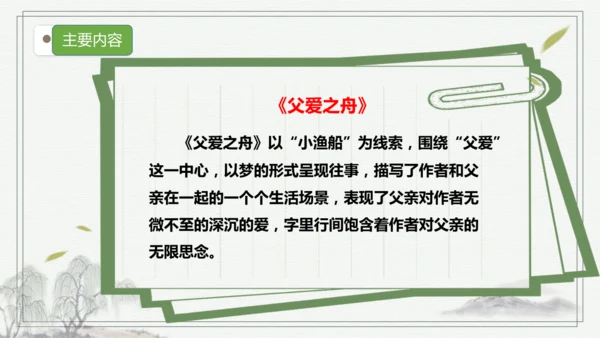 【核心考点】语文部编版五年级上册第六单元复习 课件