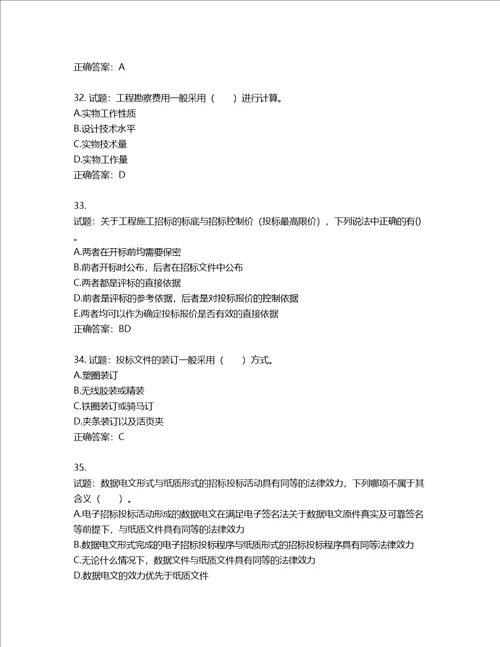 招标师招标采购专业实务考试试题含答案第387期