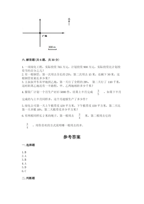 2022六年级上册数学期末考试试卷（达标题）word版.docx