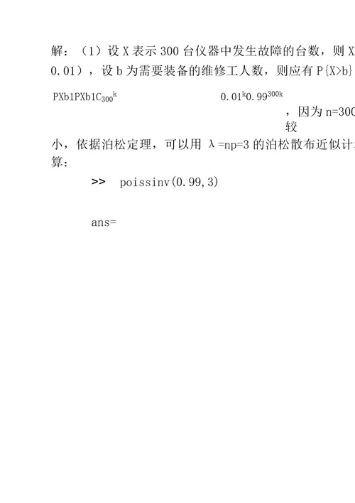 数学实验概率论及数理统计分册习题