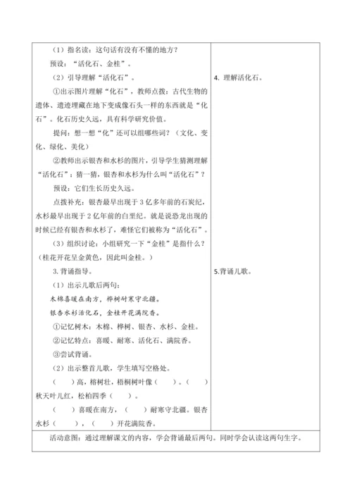 【新课标】统编版二年级上第二单元第六课时树之歌大单元教学设计