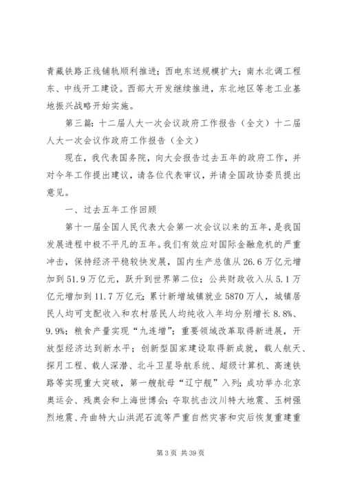 第十二届人大一次全会温总理政府报告学习有感.docx