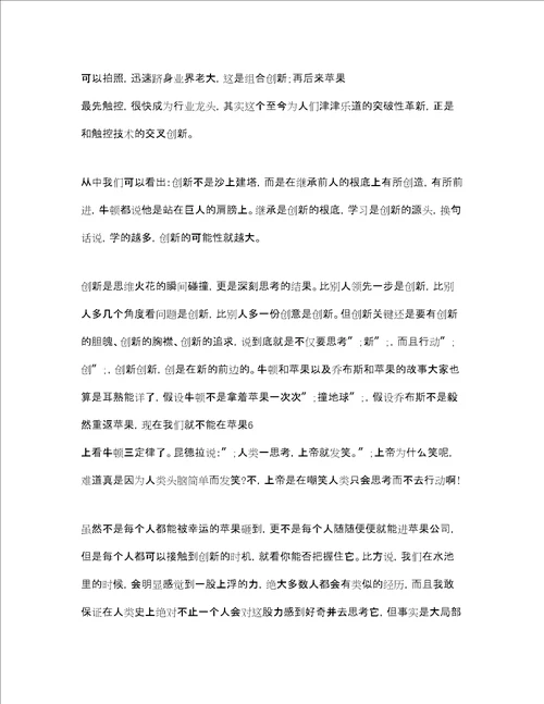 我与创新共发展主题演讲稿