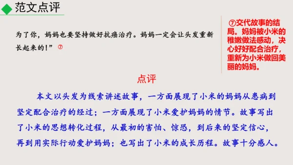 八年级语文下册第六单元写作《学写故事》课件(共38张PPT)