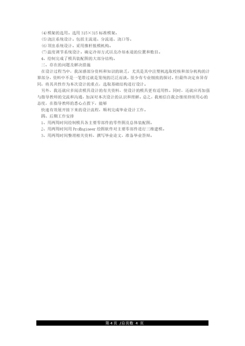 本科论文中期报告范文.docx