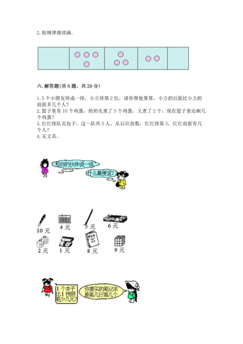 北师大版一年级上册数学期中测试卷（综合卷）.docx
