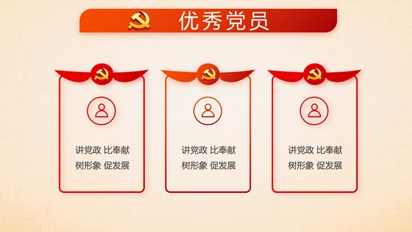 红色党支部党员大会工作总结汇报PPT