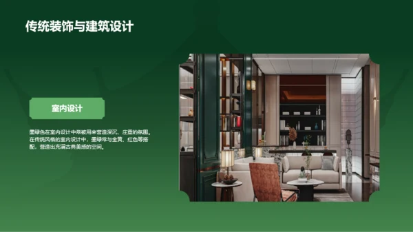 绿色国风中国传统配色墨绿介绍PPT模板