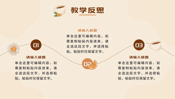 棕色清新莫兰迪花茶插画快乐成长教育PPT模板