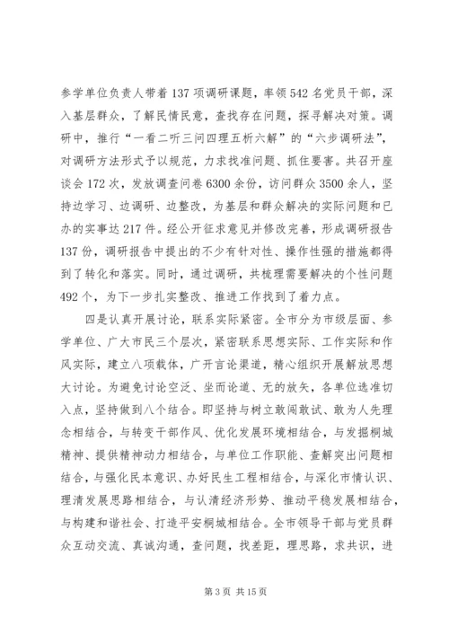 党建学习实践科学发展分析总结.docx