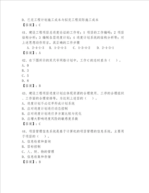 2023年一级建造师题库实用word版
