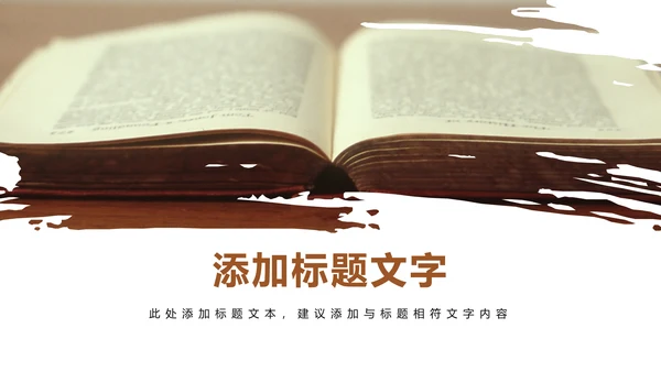 时尚读书阅读分享快乐读书分享会教育课件PPT模板