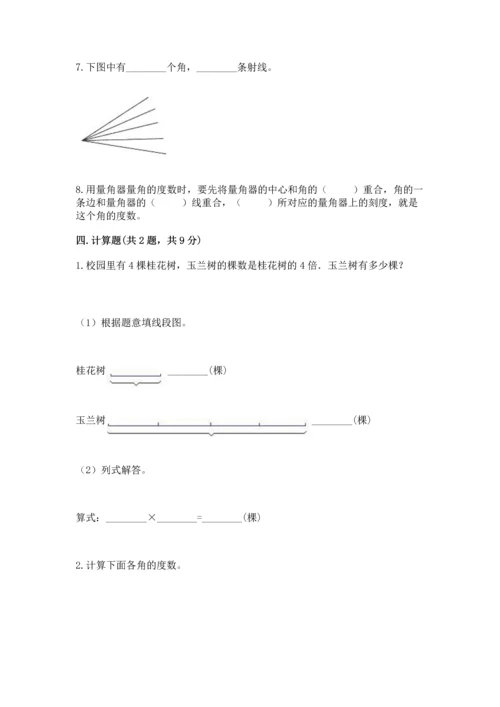 人教版四年级上册数学第三单元《角的度量》测试卷word.docx