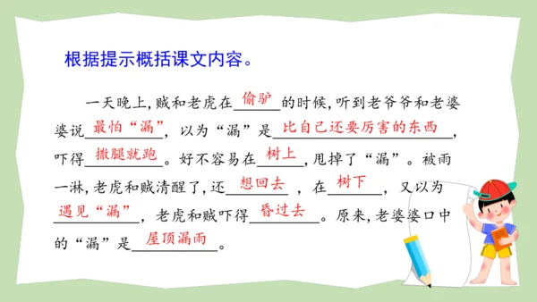 统编版三年级语文下册大单元教学第八单元教学课件-
