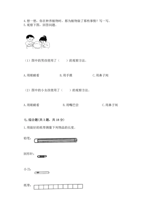 教科版科学一年级上册期末测试卷及参考答案【预热题】.docx