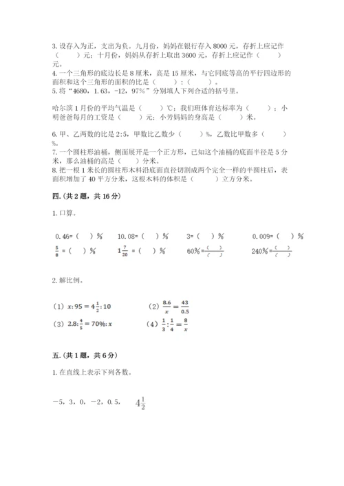 小学六年级数学期末自测题【重点】.docx