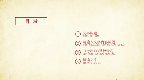 创意剪纸民族风格PPT动态模板