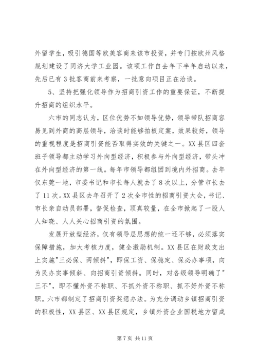 外地学习考察报告 (8).docx