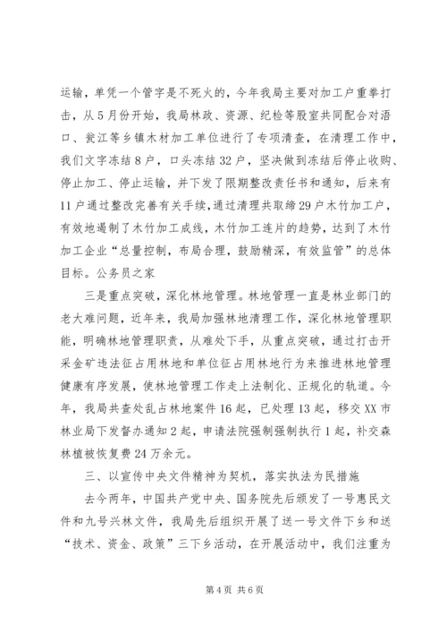 县林业局综合执法工作汇报 (2).docx