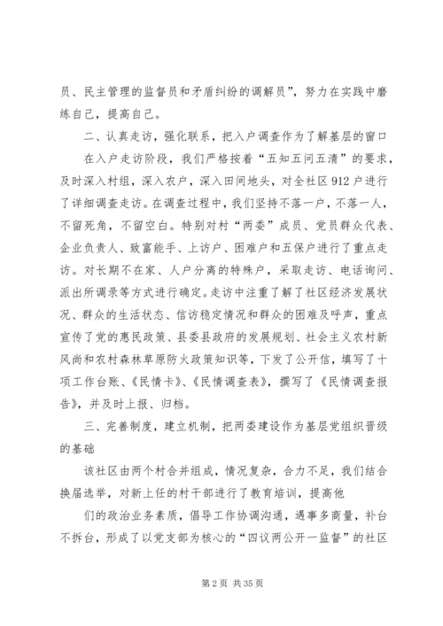 基层建设年工作情况汇报.docx