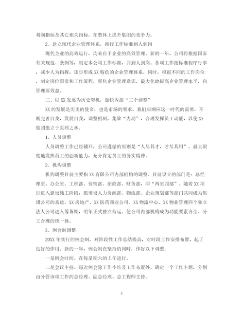 精编之房地产度目标计划书.docx