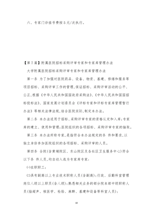 专家管理制度求解(15篇).docx