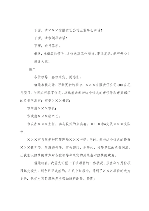 20222023签字仪式主持词范文三篇签字仪式主持词开场白