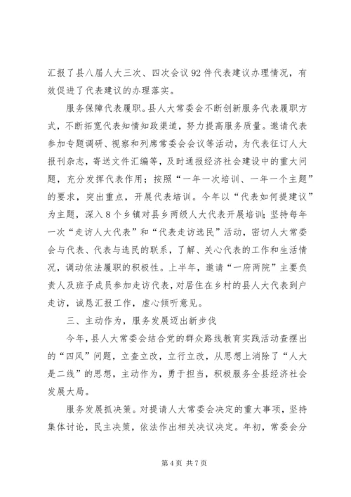 人大工作经验交流材料.docx