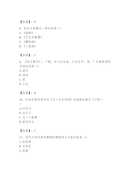 2024年国家电网招聘之文学哲学类题库带答案（培优）.docx