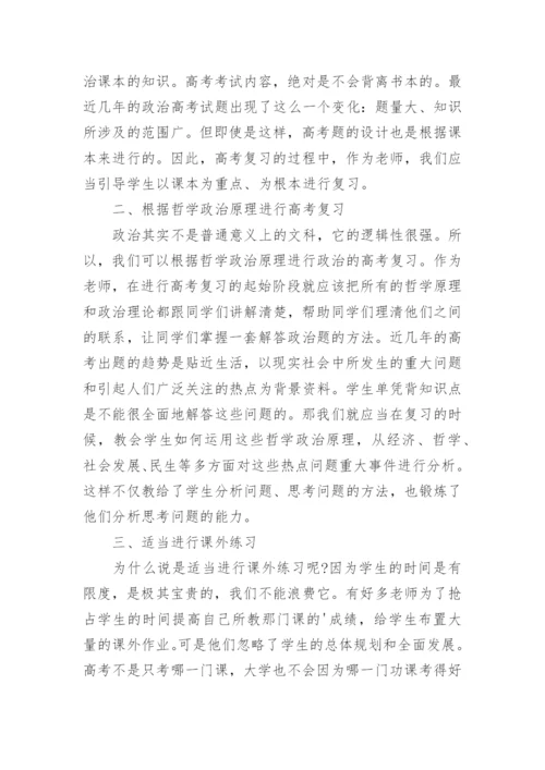 哲学政治小论文.docx