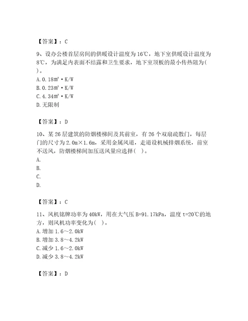 2023年公用设备工程师之专业案例（暖通空调专业）题库带答案（考试直接用）