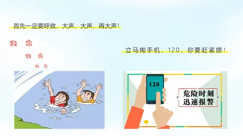 珍爱生命谨防溺水安全宣讲通用PPT