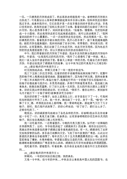 2022年中秋节优秀作文400字