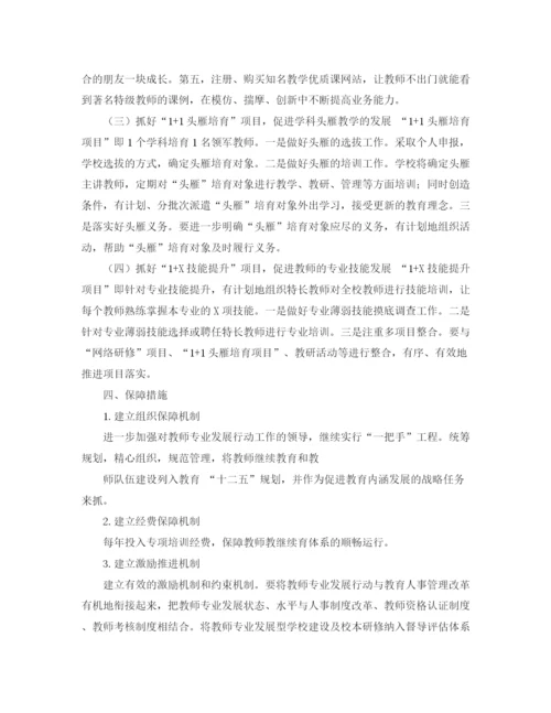 精编之教师专业发展工作计划范文.docx