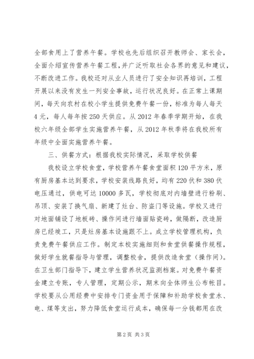 春苗计划汇报材料.docx