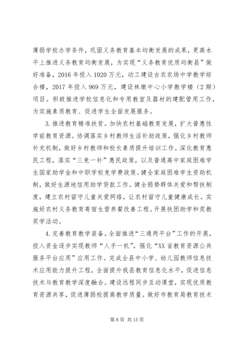 教育局20XX年20XX年学年工作计划.docx