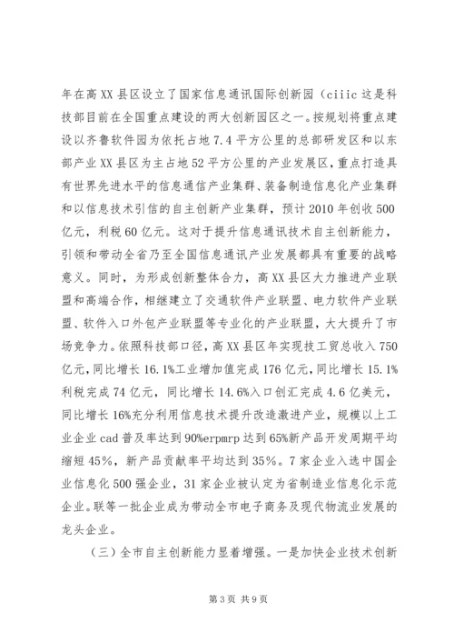 科技局创新规划汇报.docx