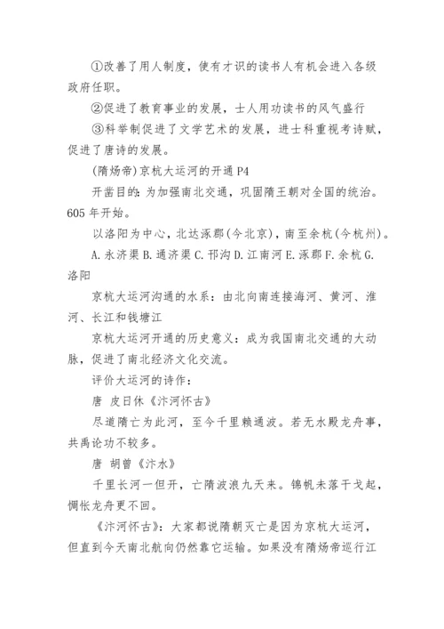 人教版七年级历史知识点.docx