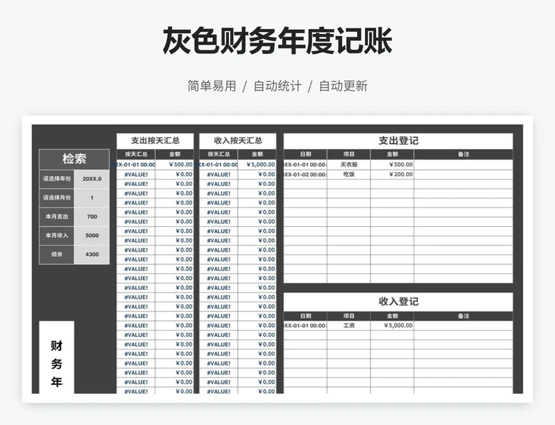 灰色财务年度记账