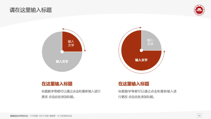 福建师范大学课题学术汇报毕业论文答辩通用PPT模板