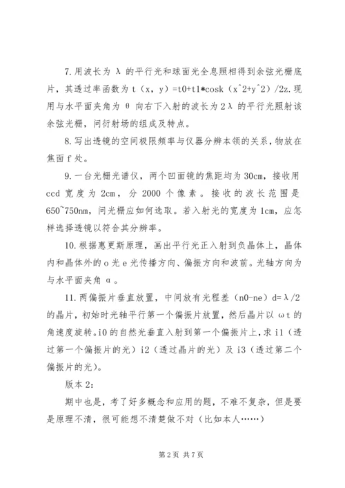 信息光学重点总结.docx