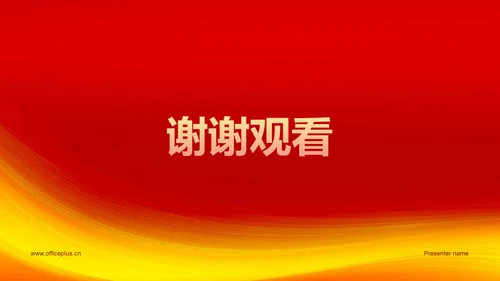 红色渐变节日庆典介绍PPT模板