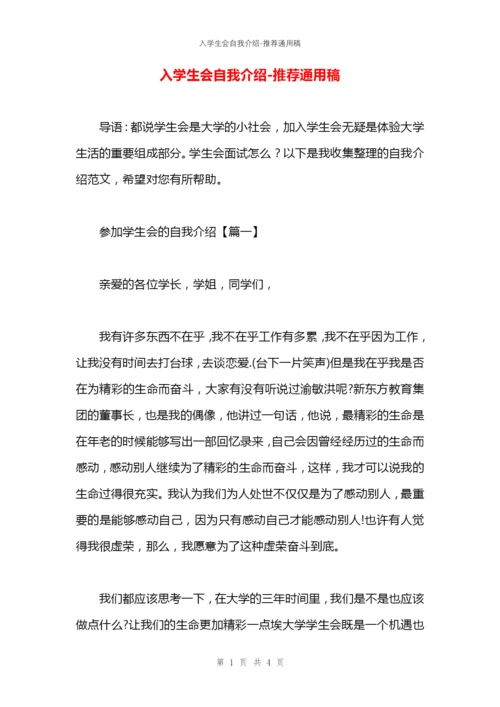 入学生会自我介绍.docx