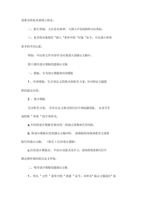 教师信息技术培训教案