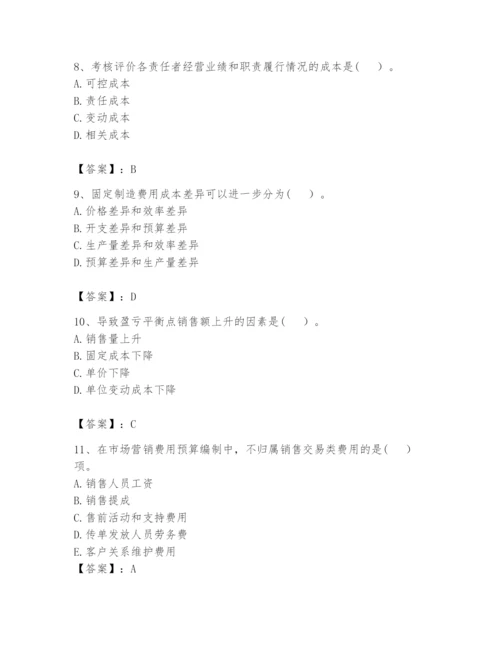 2024年初级管理会计之专业知识题库含答案【预热题】.docx